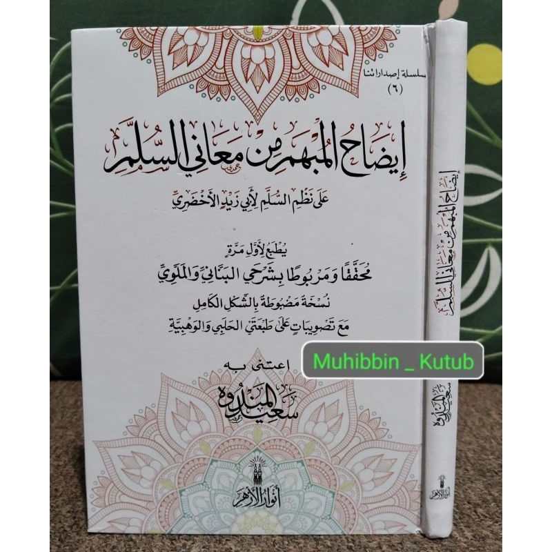 Idhohul Mubham ° Anwarul Azhar ° Cetakan Terbaik