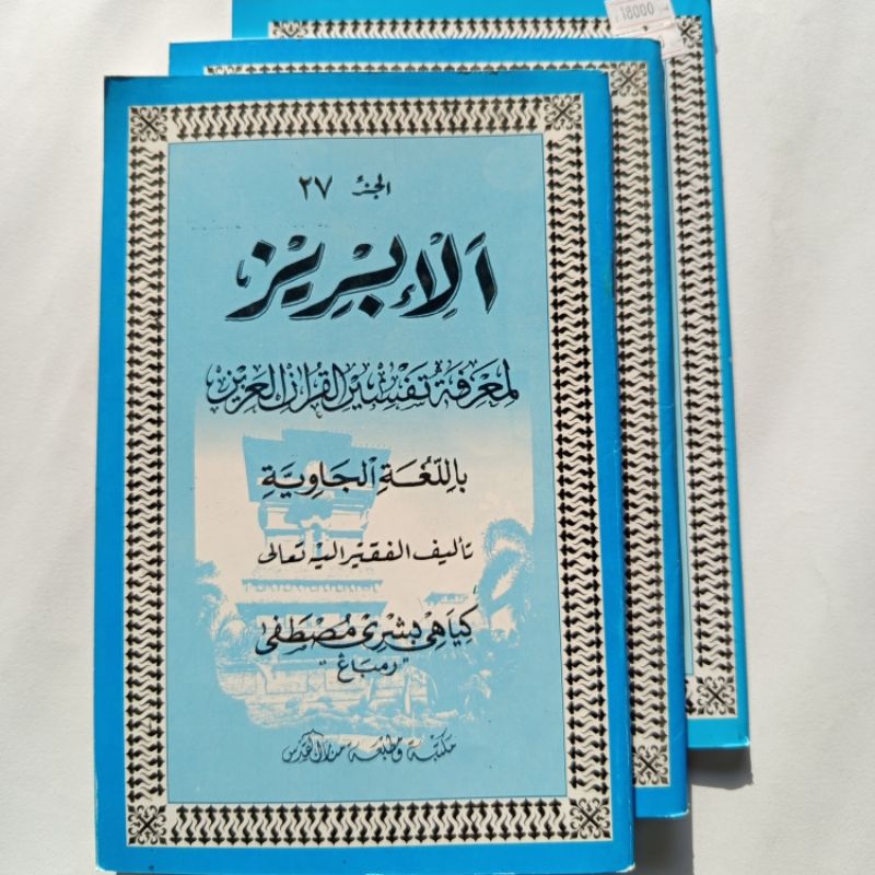 Kitab Tafsir Ibris Alibris Juz 27 Kertas Putih HVS
