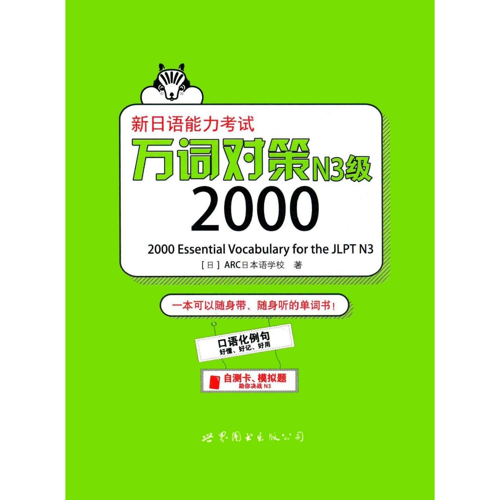 

2.000 Essential Vocabulary for the JLPT N III