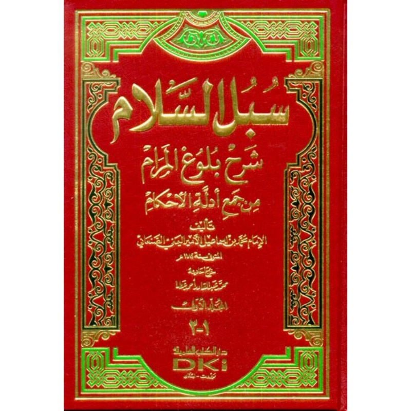 Subulussalam Dki 2 jilid Kuning || سبل السلام