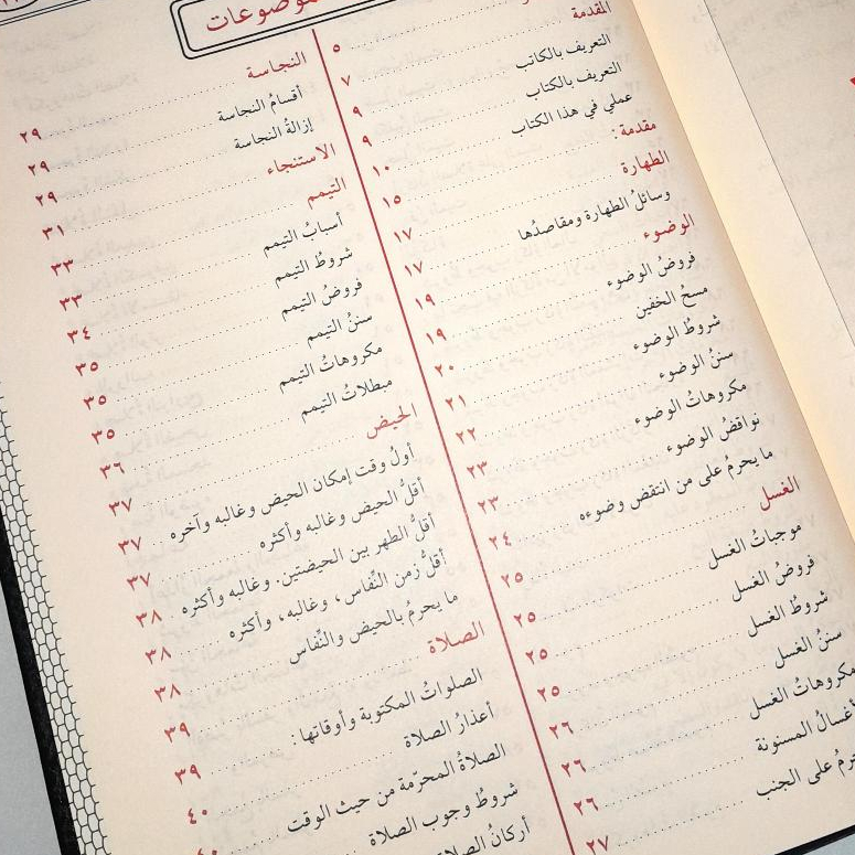 Jual Kitab Al Yaqut An Nafis Kertas Krem Fiqih Mazhab Syafii | Yaqutun Nafis | Yaqut Nafis | الياقوت النفيس في مذهب ابن ادريس Impor Original di Toko Kitab Alresalah