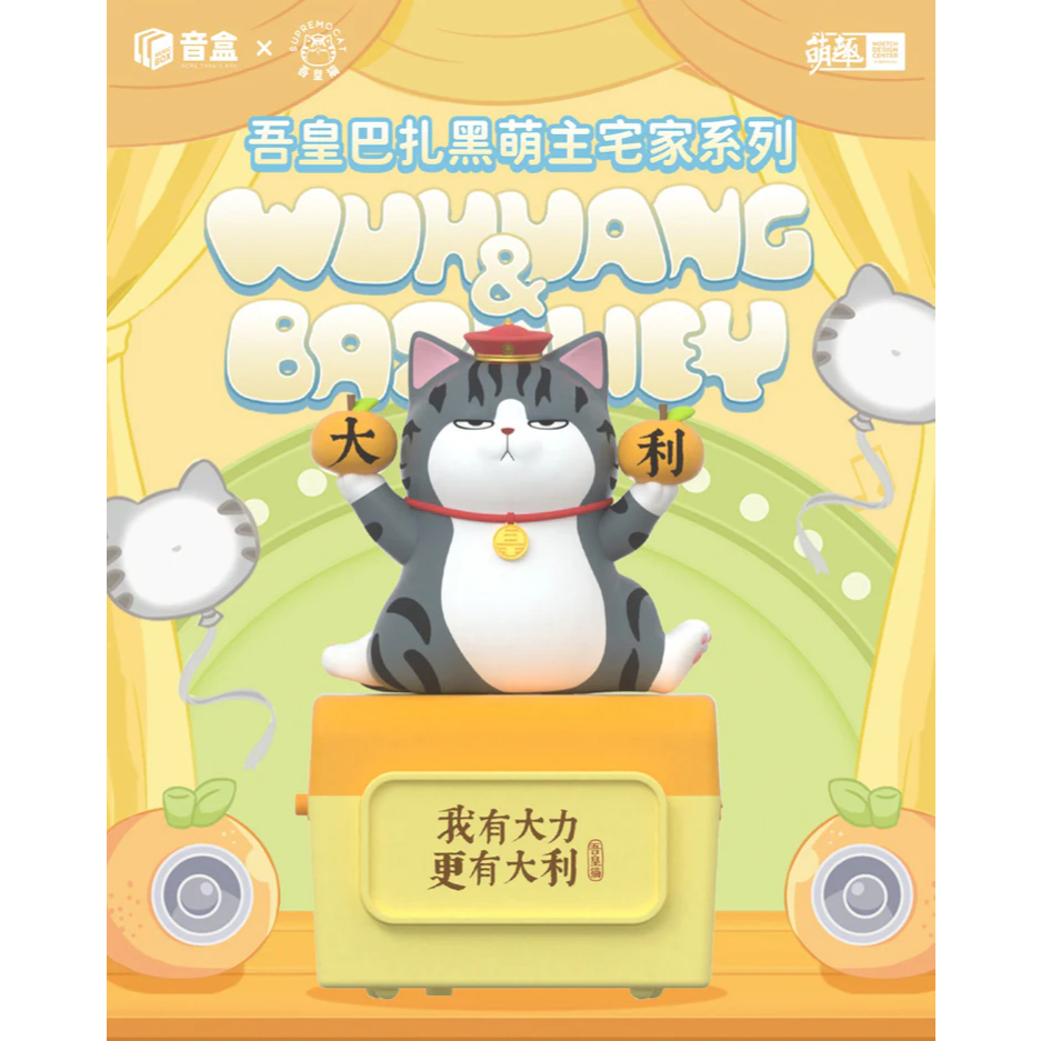 Moetch Wuhuang Staying at Home Blind Box