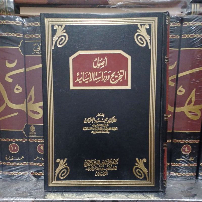 أصول التخريج ودراسة الأسانيد Ushul At Takhrij Wa dirosah Al Asanid (Ma'arif)