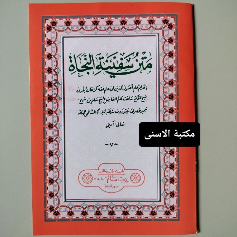 Matan Safinah Jawa Pegon / Terjemah Matan Safinah Jawa Pegon / Matan Safinah Makna Jawa