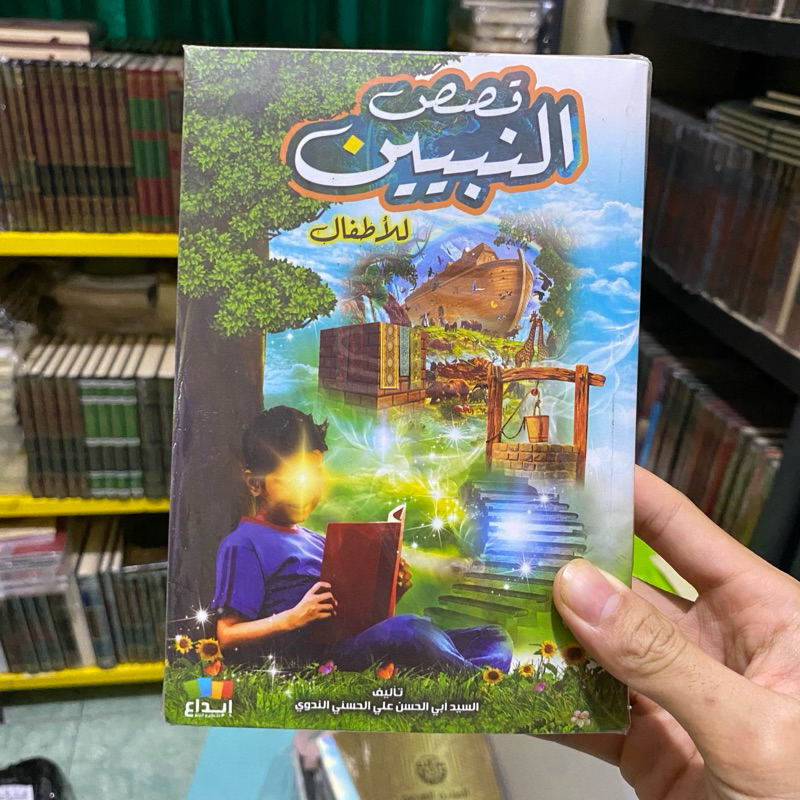KITAB QOSOSUN NABIYYIN LIL ATFAL | QOSHOSHUN NABIYYIN LIL ATHFAL قصص النبيين للأطفال