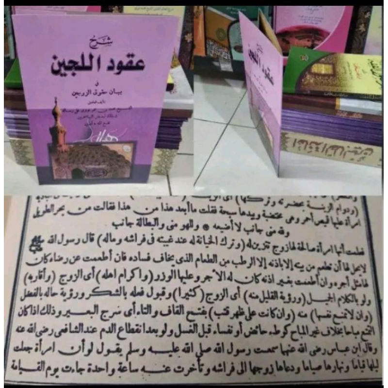 Kitab Syarah Uqudulujain