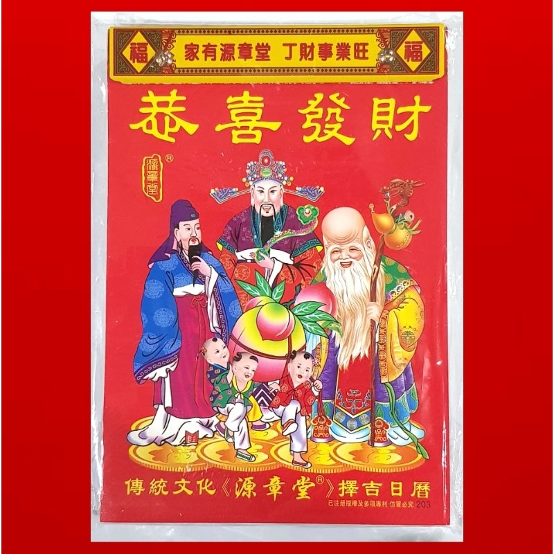 

Kalender Hongkong kalender China kalender 2025 Sekrup