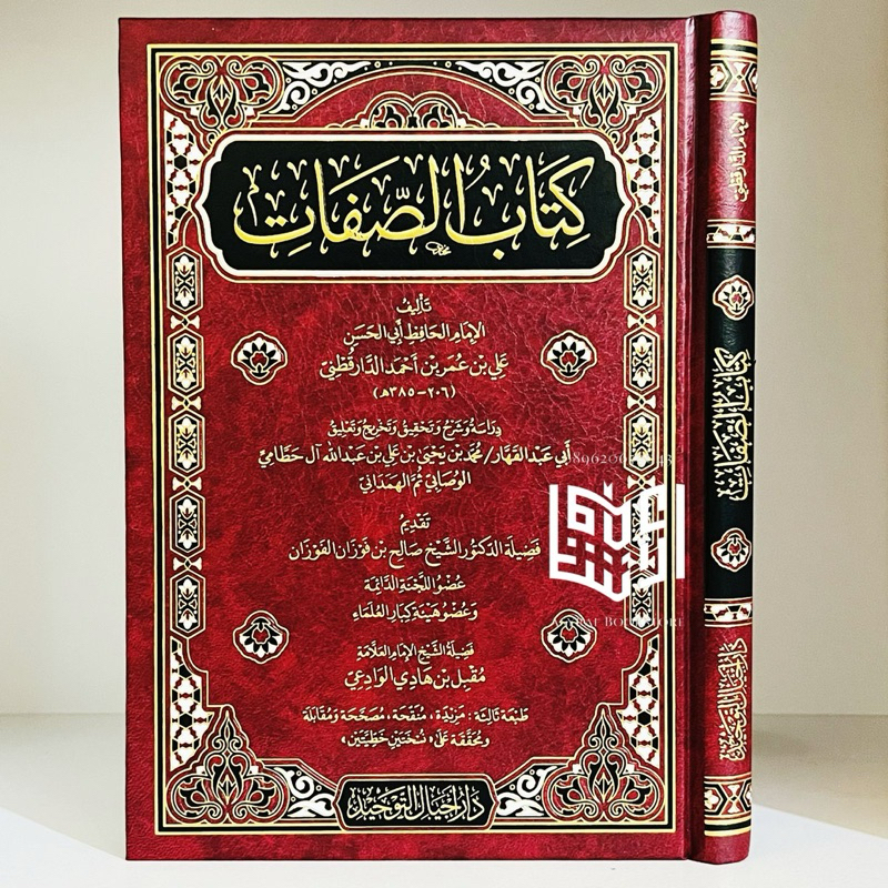 Kitab Ash Shifat Imam Daruqutni Dar Ajyal Tauhid As Sifat Ad Daruquthni | كتاب الصفات دار أجيال التو