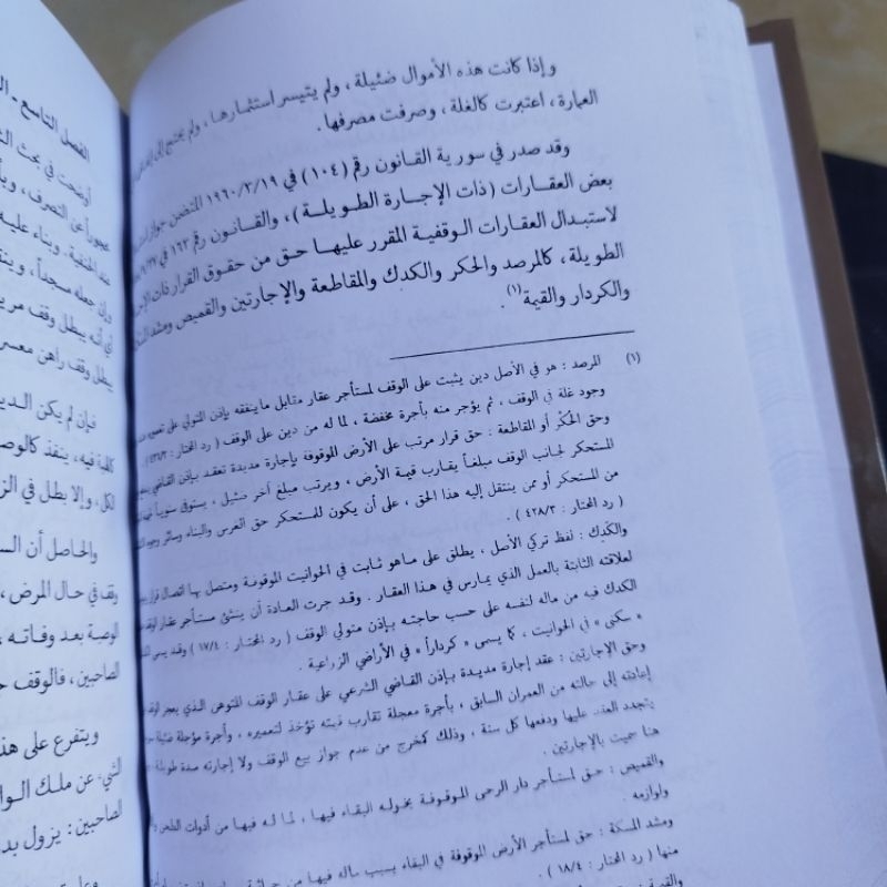 Fiqhul Islami Wa adillatuhu / Alfiqhul Islami wa adillatuhu
