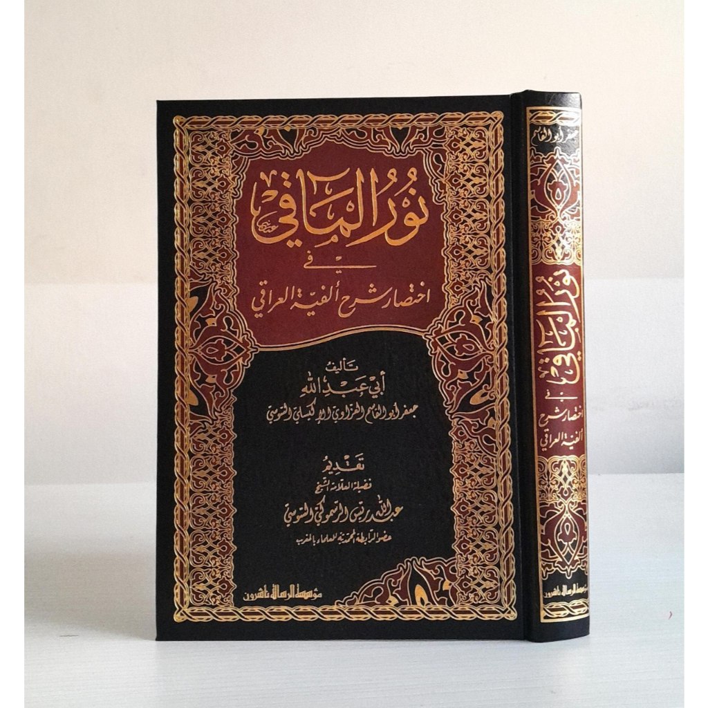 

NURUL MAQI IKHTISAR AL FIYATI IRAQI 1 JILID