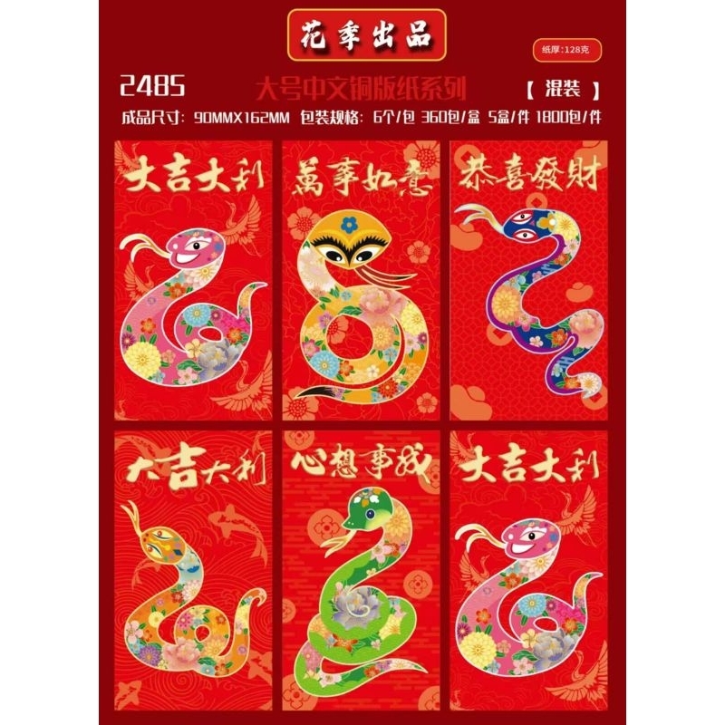 

Amplop Angpao Ang Pao Sinchia Besar Ekonomis SHIO / ZODIAK