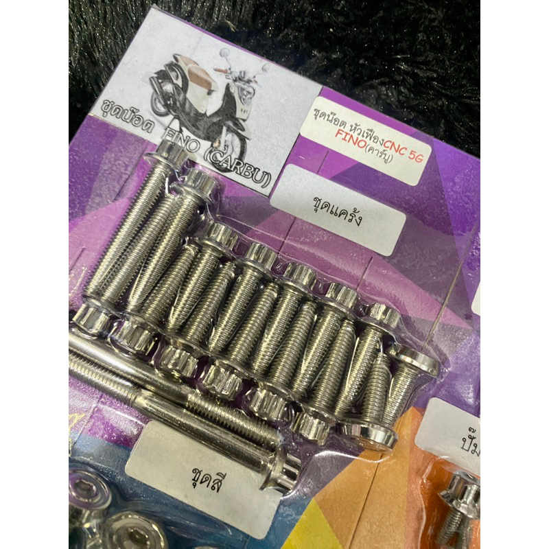 Baut Fullset Fino Karbu GS1 Heng Thailand Original