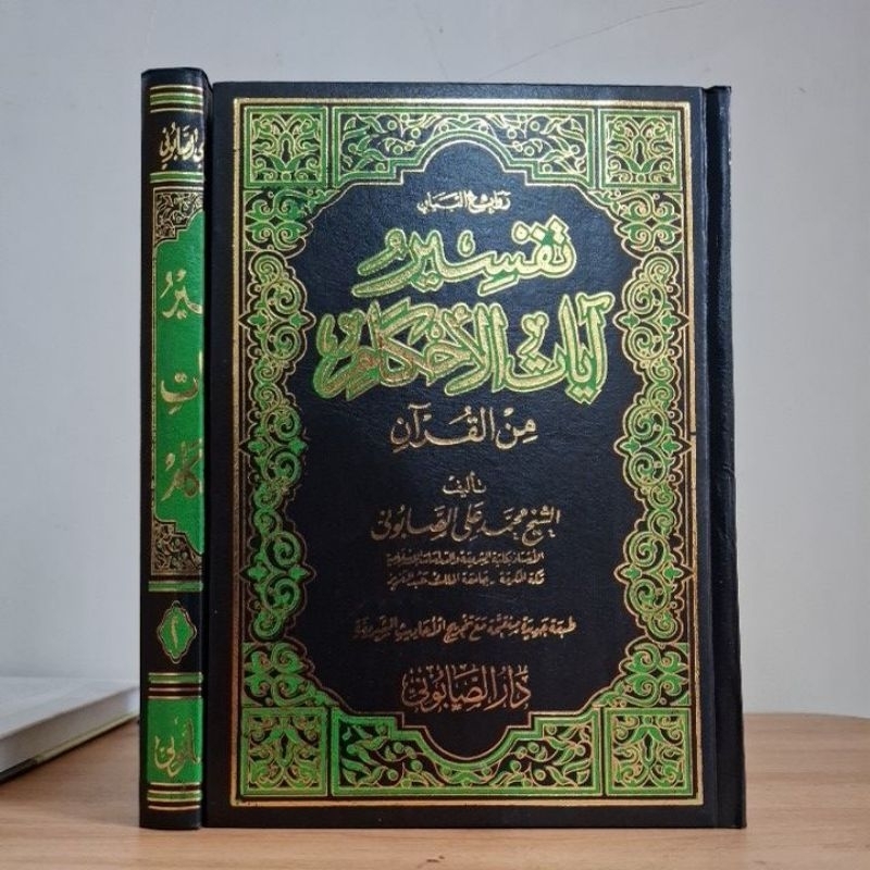 Tafsir Ayatul Ahkam Minal Quran 2 Jilid Cetakan Dar Shobuni روائع البيان تفسير آيات الأحكام من القرآ