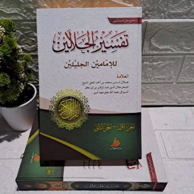 Kitab Tafsir Jalalain Makna Pesantren - Kitab Tafsir Jalalein Makna Petuk