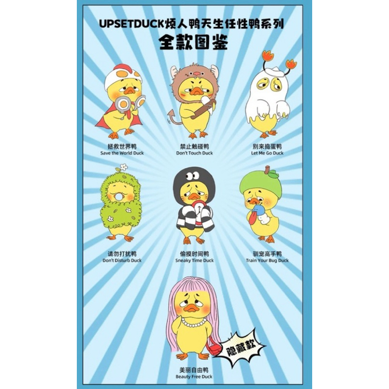 UPSET DUCK Born This Way Duck V3 (selected)