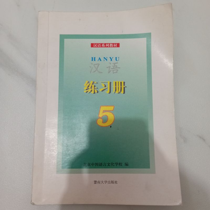 Buku Latihan Hanyu 5 Bahasa Mandarin PRELOVED