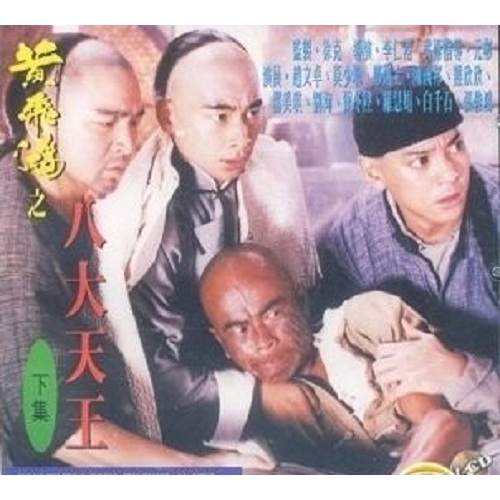 KUNGFU MASTER WONG FEI HUNG 1996