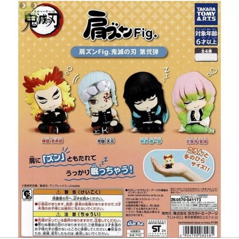 gashapon kimetsu no yaiba - katazun figure