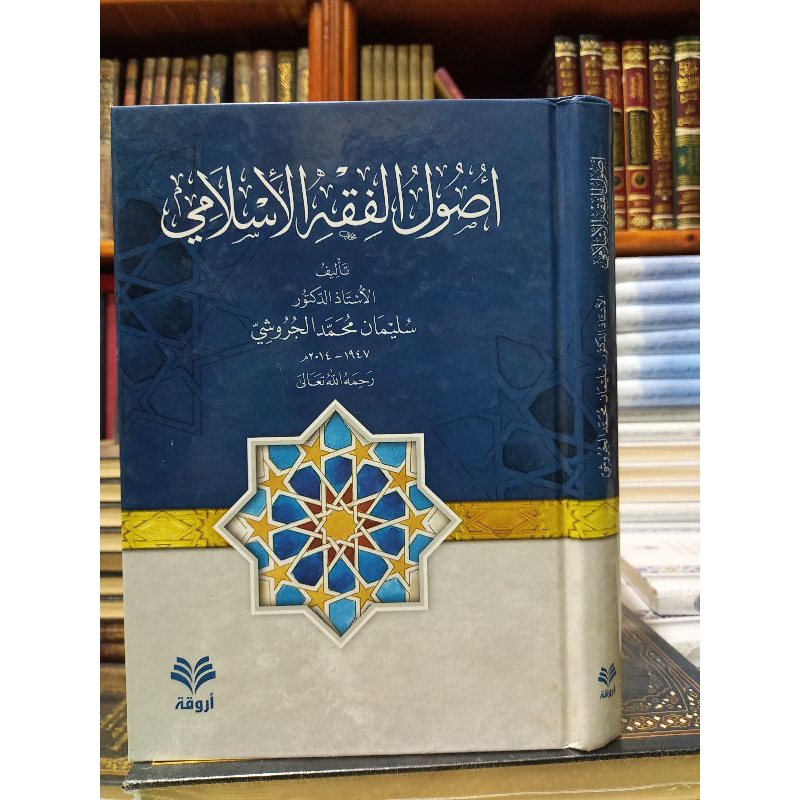 USHUL AL FIQH AL ISLAMI / USHULUL FIQH AL ISLAMI
