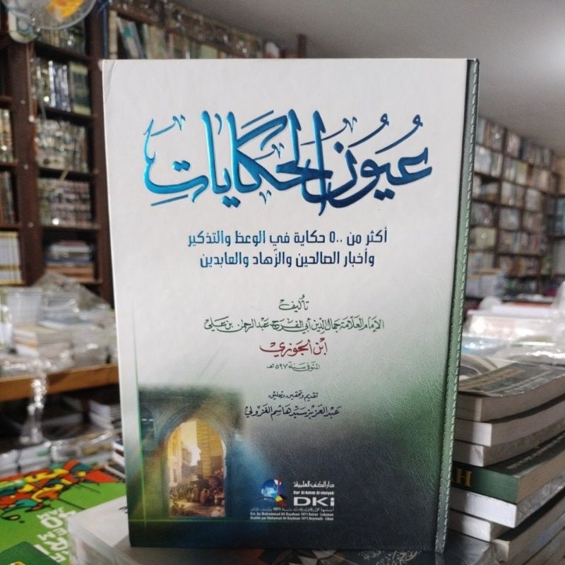kitab uyunul hikayat /kitab hikayat-hikayat