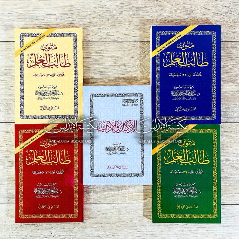 Paket Lengkap Mutun Tholibul Ilmi Thalibul Ilmi Tolibul Ilm 5 Mutun Saku & Tamhidi Adzkar | متون طال