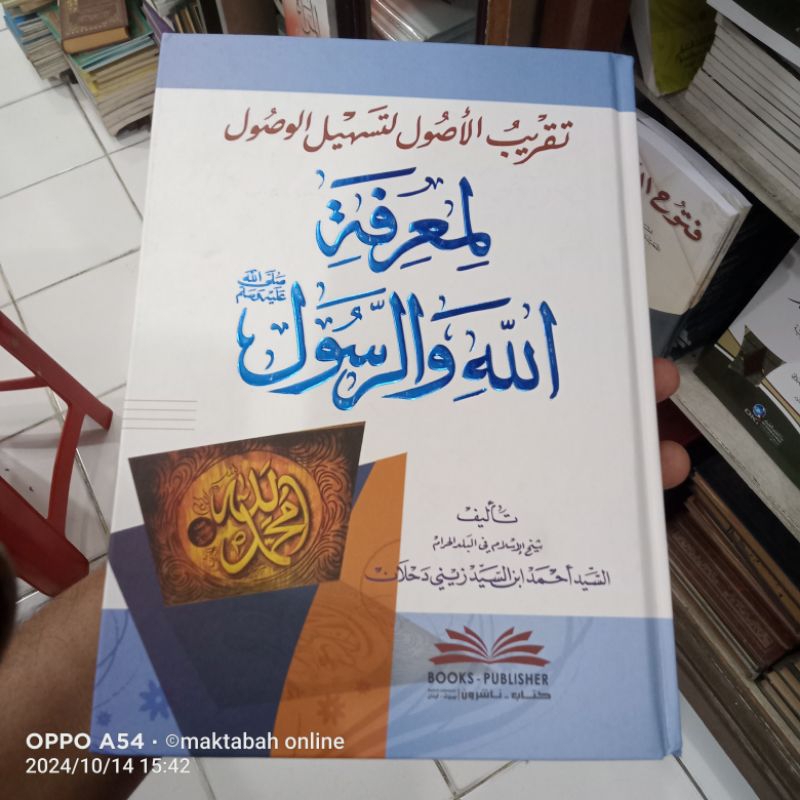 kitab taqribul usul li ma'rifatillahi wa rosul (original )