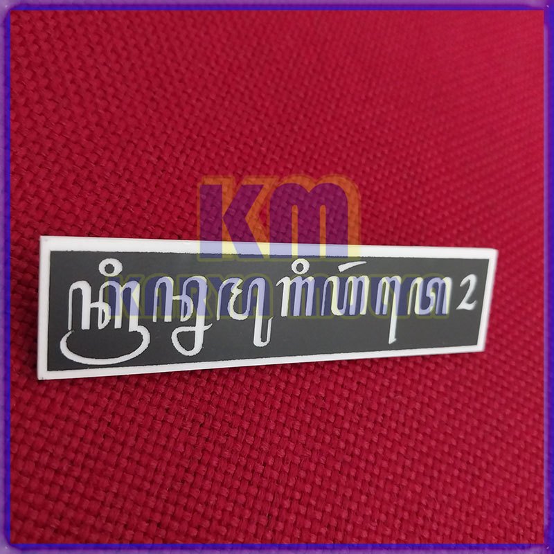 

Name Tag Grafir Tulisan Aksara Jawa Papan Nama Grafir Custom - Karya Mulya