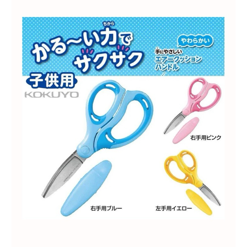 

KOKUYO Gunting Anak Aero Fit Saxa HAZA-PL270Y