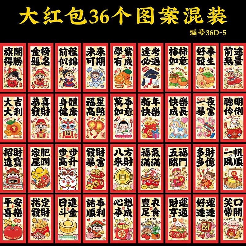 

Angpau 36 pcs Tahun Ular 2025 kartun Chinese New Year Sincia Hongbao卡通红包（36PCS）