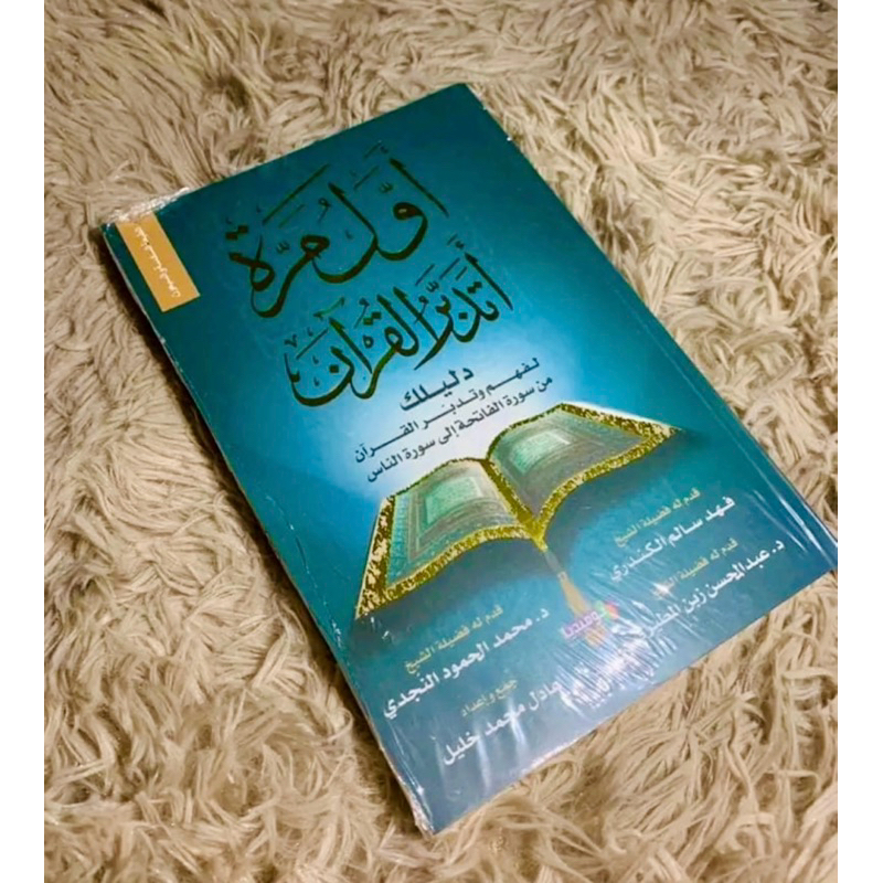 AWALUL MARROH ATADABBARUL QUR'AN || أول مرة أتدبر القرآن