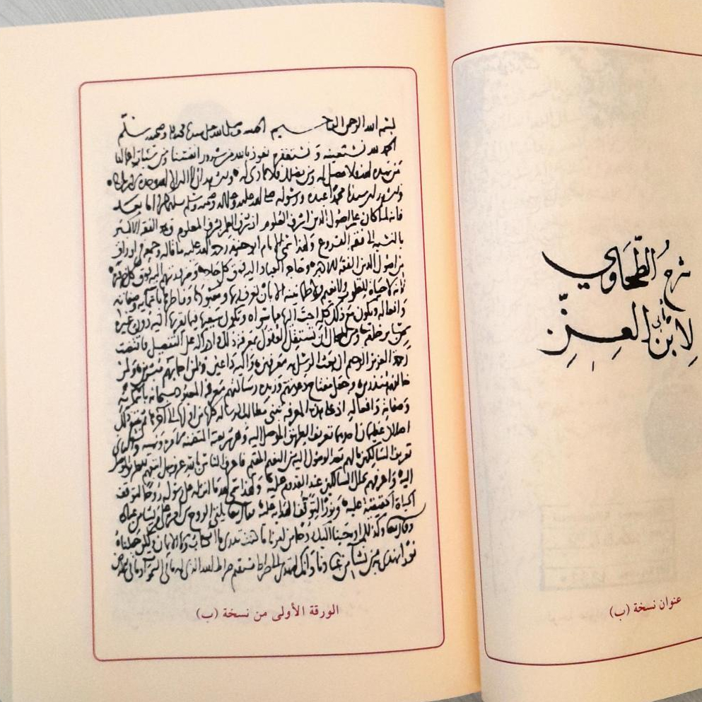Jual Kitab Syarah Aqidah At Thohawiyyah 1 Jilid Syarah Aqidah Ath Thahawiyah (Mujalad Wahid) | شرح العقيدة الطحاوية 1/2 - مجلد واحد Impor Original di Toko Kitab Alresalah
