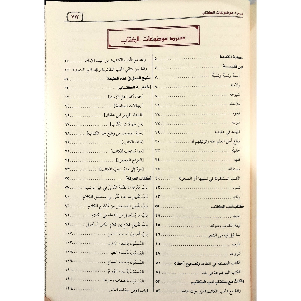 Jual Kitab Adabul Katib Adab Al Katib Ibnu Qutaiba Muassasah Alresalah | ادب الكاتب/فني-شاموا Impor Original di Toko Kitab Alresalah
