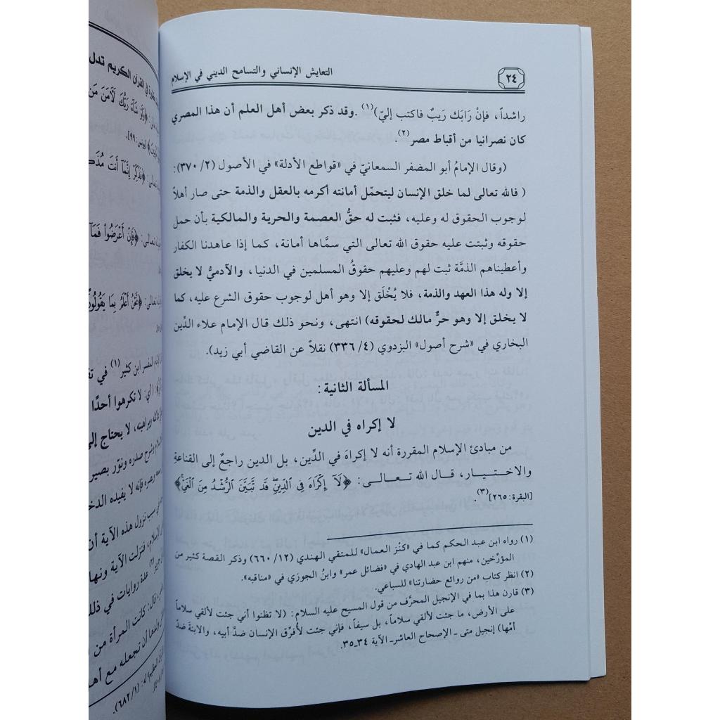 Jual Kitab Ataayus Al Insan Abdul Fattah Al Yafei Ata'ayus Al Insani Watasamuh Aldini | التعايش الانساني والتسامح الديني/غلاف Impor Original di Toko Kitab Alresalah
