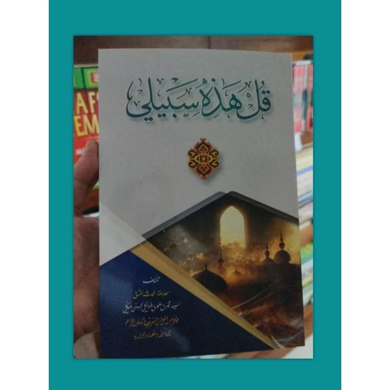 QUL HADZIHI SABILI ( ORIGINAL )