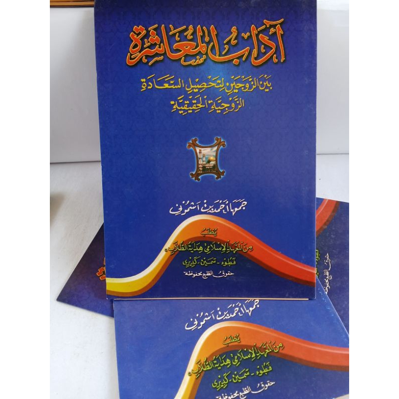 Kitab Adabul Muasyaroh | Adab Muasaroh(petuk)Makna pesantren