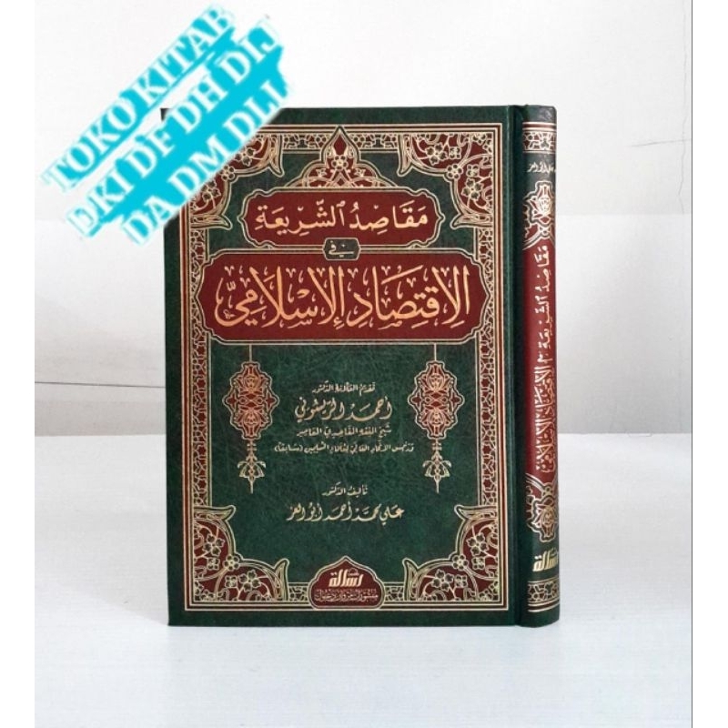 MAQASHID SYARIAH AL IQTISHOD AL ISLAMIYAH 1 JILID MAQASHID SYARIAH ALIQTISHOD ALISLAMIYAH 1 JILID