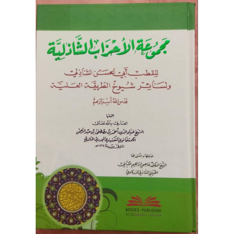 Majmuatul Ahzab Syadziliyyah || BOOKS PUBLISHER ||