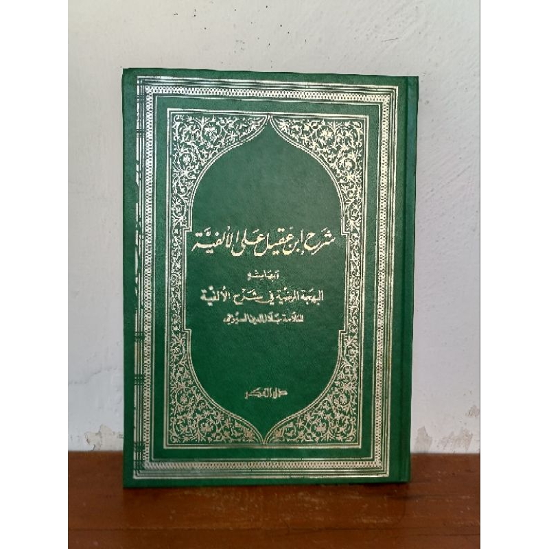 Ibnu Aqil Syarah alfiyah Ibnu Malik obral darul fikr lama