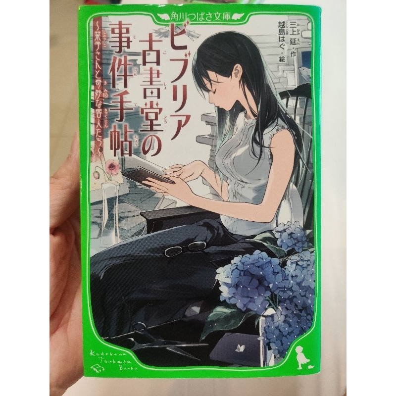 Biblia koshodou no Jikembo 1 / En Mikami