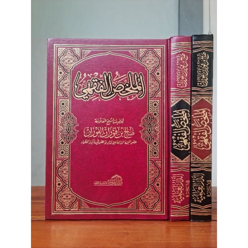 Al Mulakhos Al Fiqhi Sholih Fauzan Al Mulakhos Al Fiqh Dar alamiyah