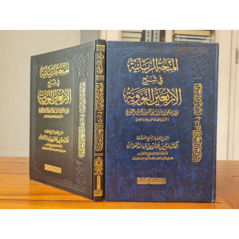 

KITAB : Al Minhah Ar Robbaniyah fi Syarh Arbain Nawawiyah