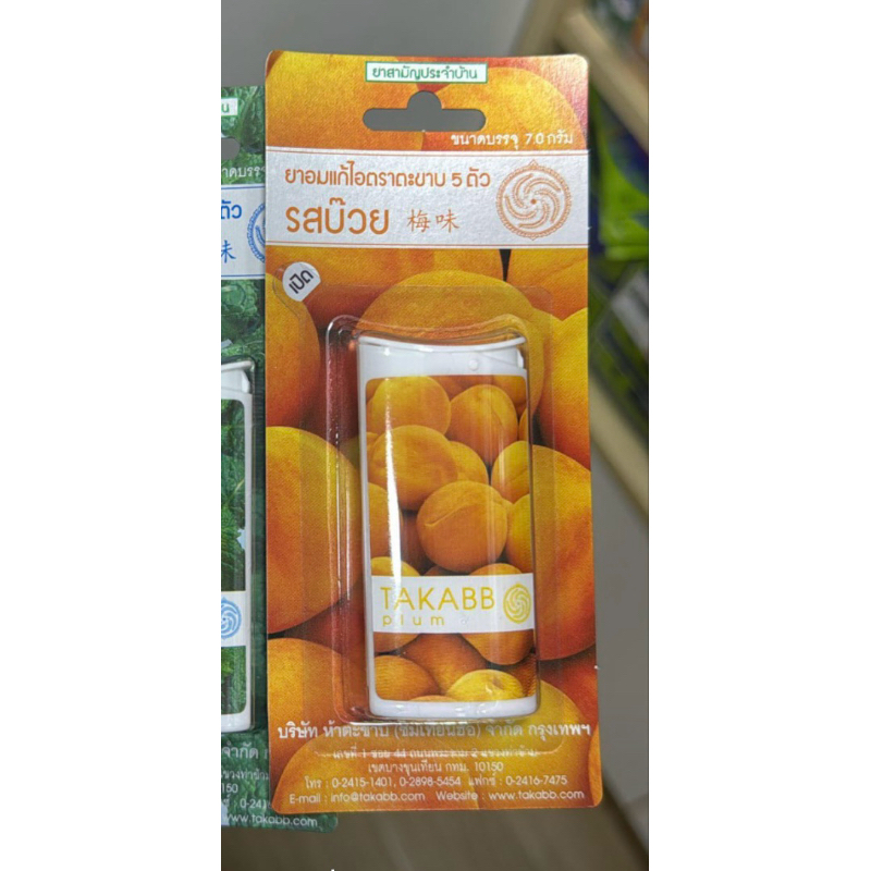 

Takabb Lozenges Plum