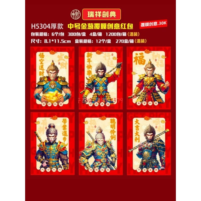 

Amplop Angpao Sinchia Sincia Tahun Baru Imlek Kecil Premium Seri Karakter