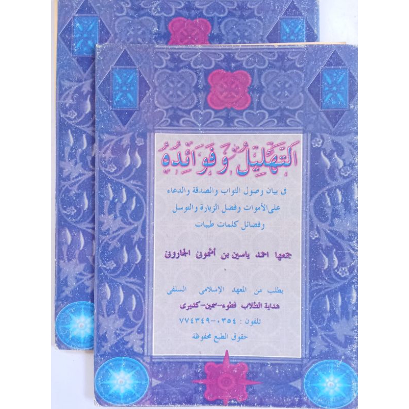 Kitab At Tahlil wa Fawaiduhu | Makna pesantren