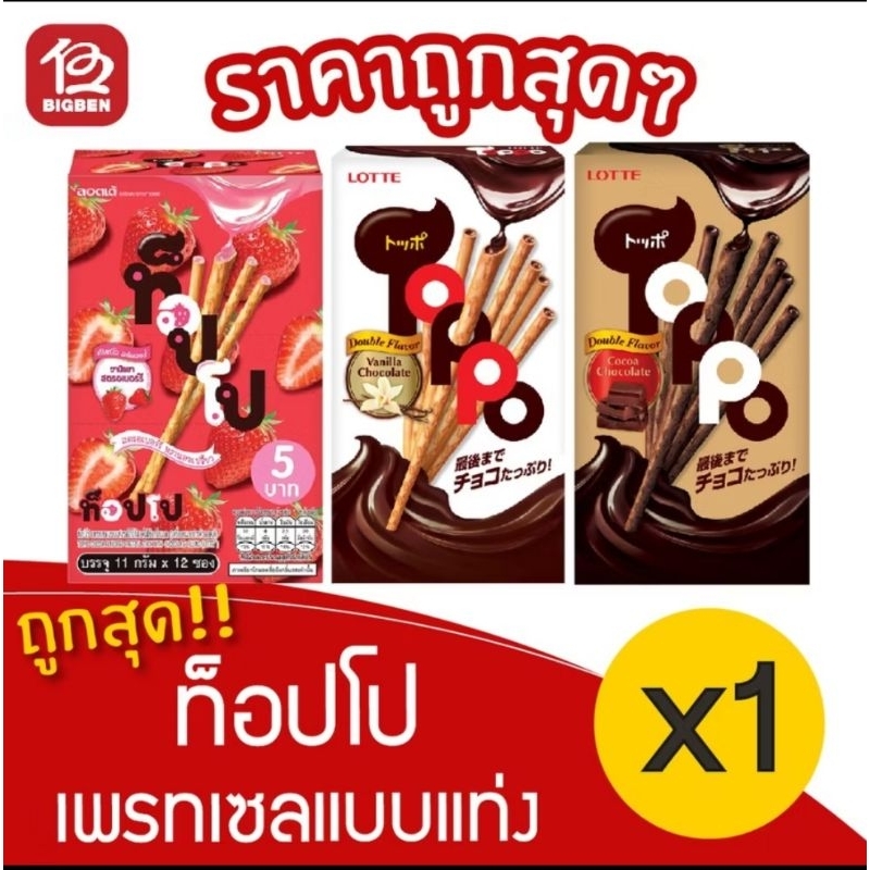 HALAL [1 box] Toppai Double Flavor Pretzel Sticks ORIGINAL THAILAND (11g x 12 packs/ 132g)