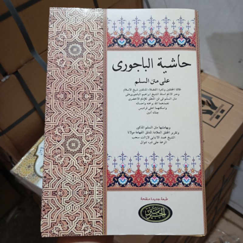 Kitab hasyiah bajuri ala matan sulam / sulam munawaroq / sulam mantex