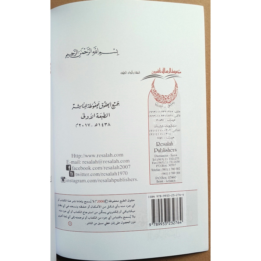 Jual Kitab Minhajul Wushul Ila Ilmil Ushul Minhajul Wusul Ilmi Usul Abdurrahman Al Baidawi | منهاج الوصول الى علم الاصول/غلاف Impor Original di Toko Kitab Alresalah