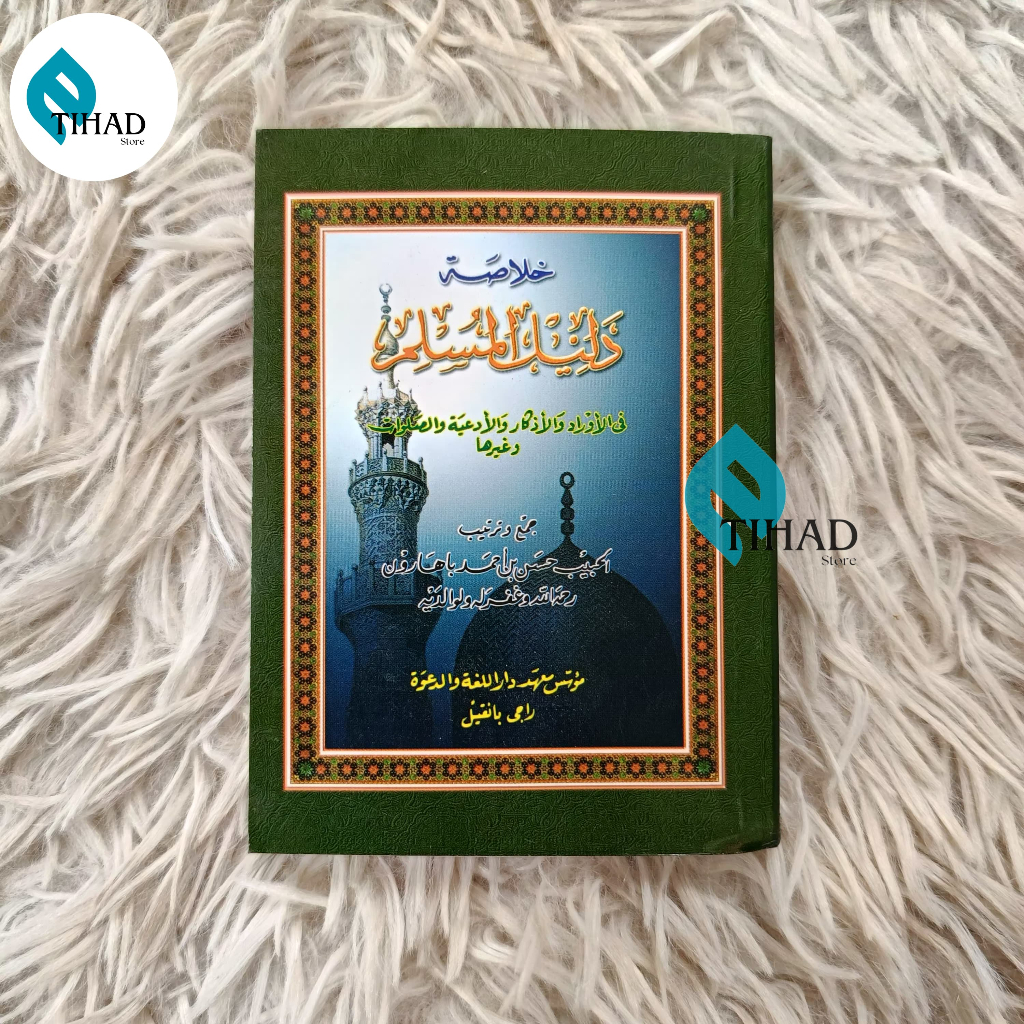 Dalil Muslim - Dalwa / Kitab Wirid Dalil Muslim Buku Wirid Dalilul Muslim / Dalil Muslim