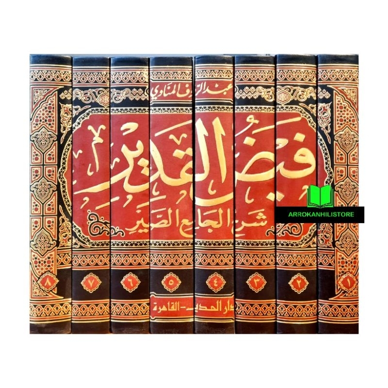 Kitab FAIDHUL QODHIR Faidul Qodir Qadir 8 Jilid Dar Hadits فيض القدير شرح الجامع الصغير