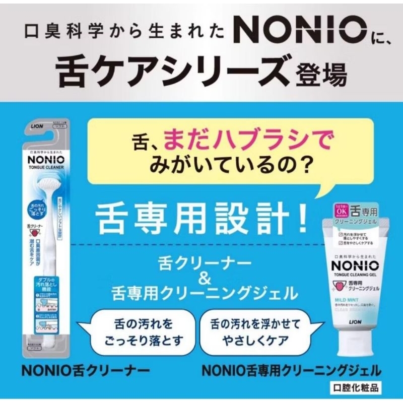 Pembersih lidah Jepang _ Lion Nonio Tongue Cleaner - Tongue cleaning gel